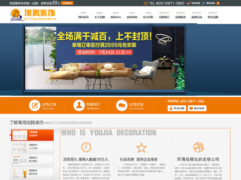 青海旭騰裝飾工程有限公司